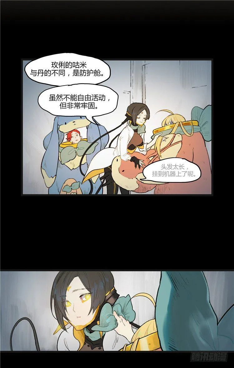 大师阿拉米 24 第2页