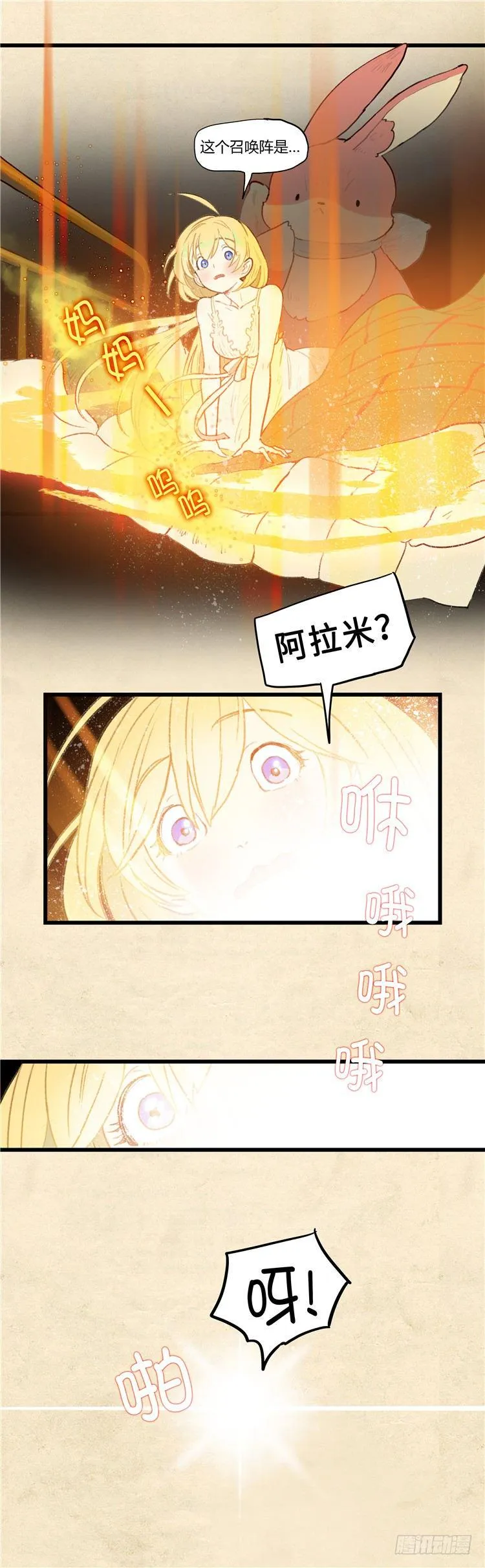 大师阿拉米 25 第1页