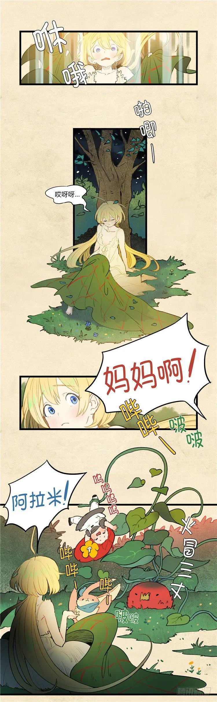大师阿拉米 25 第2页