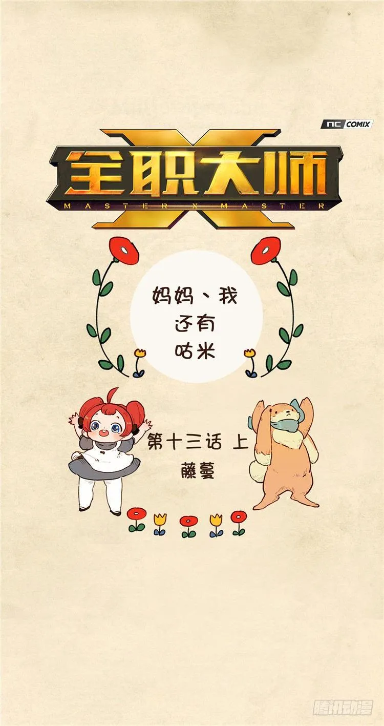 大师阿拉米 25 第3页