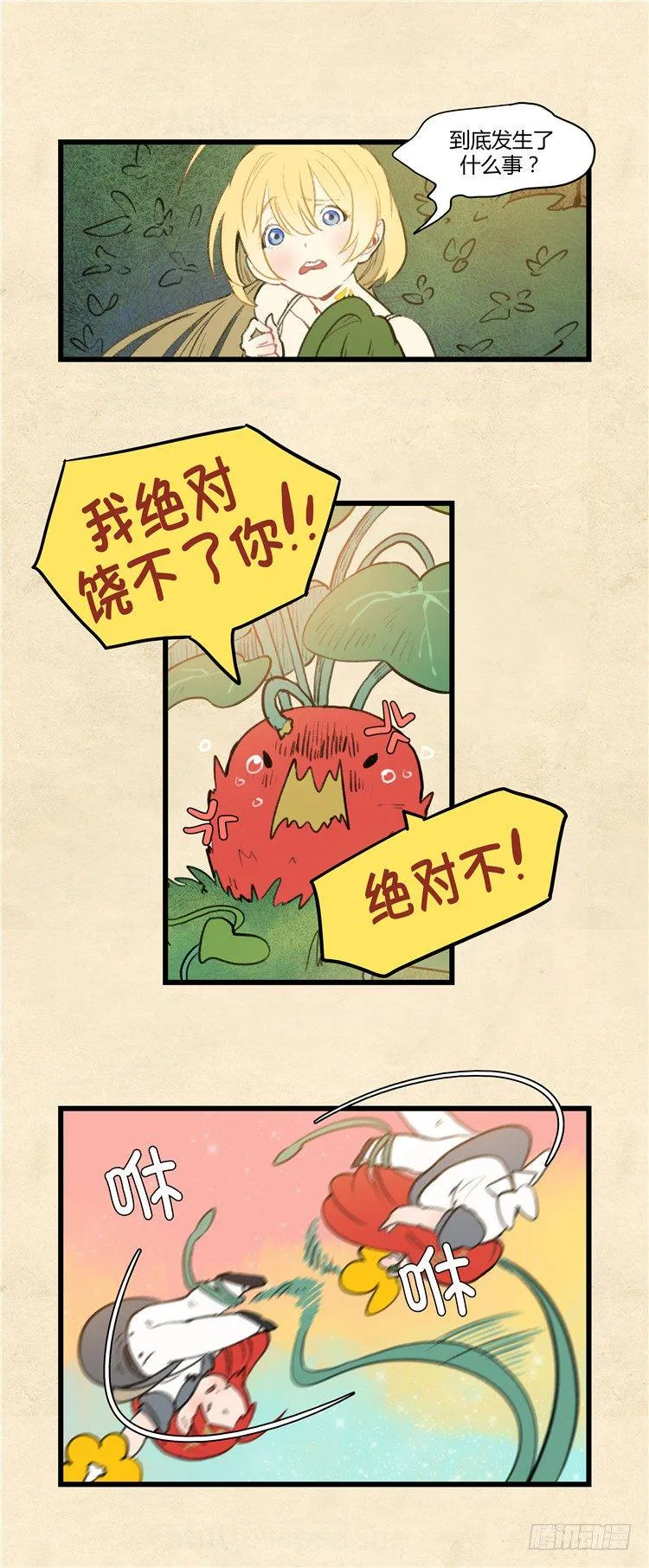 大师阿拉米 25 第4页
