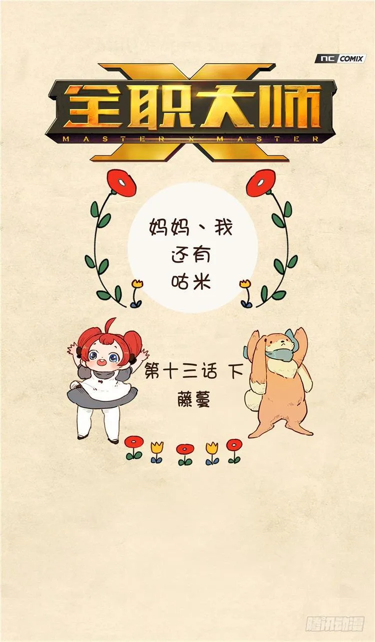 大师阿拉米 26 第1页