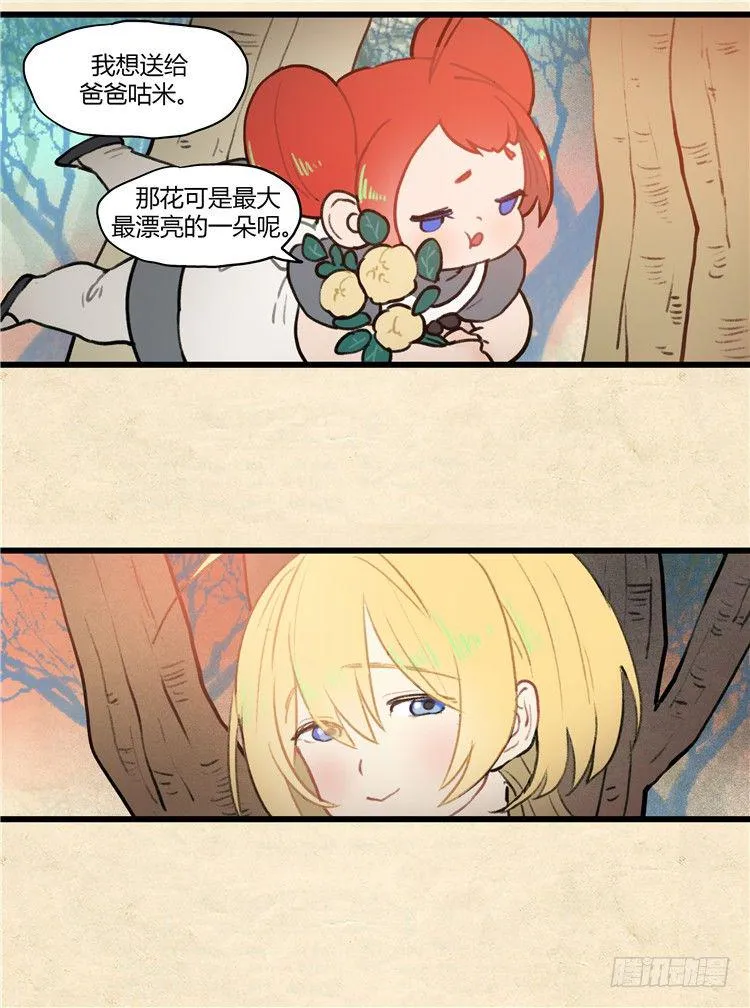 大师阿拉米 26 第7页