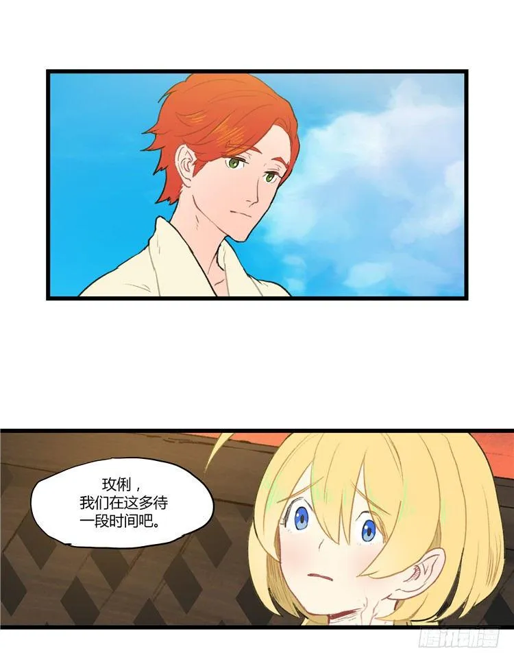 大师阿拉米 28 第6页