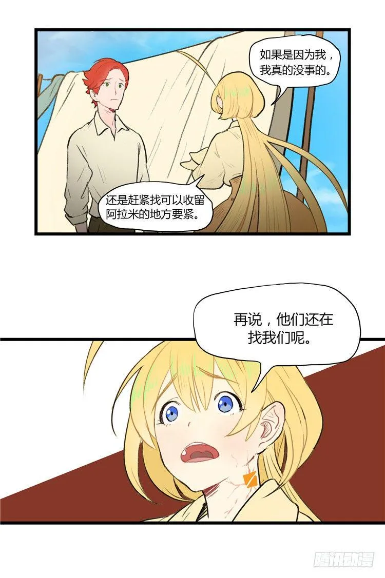 大师阿拉米 28 第7页