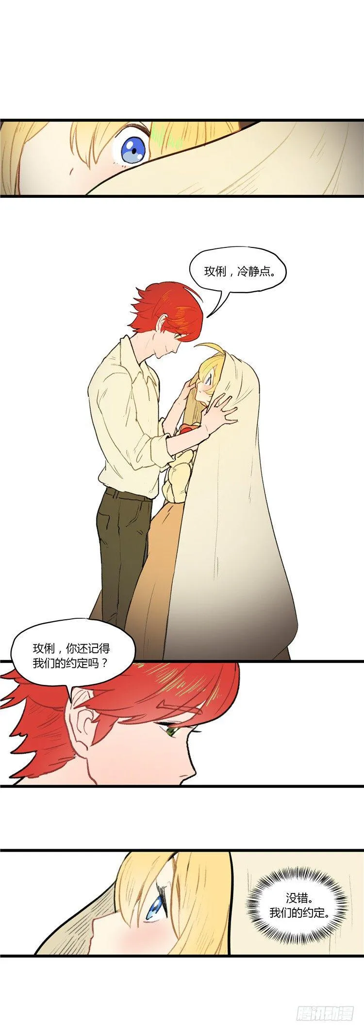 大师阿拉米 28 第8页