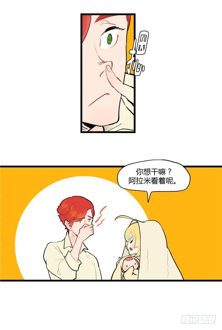 大师阿拉米 28 第10页