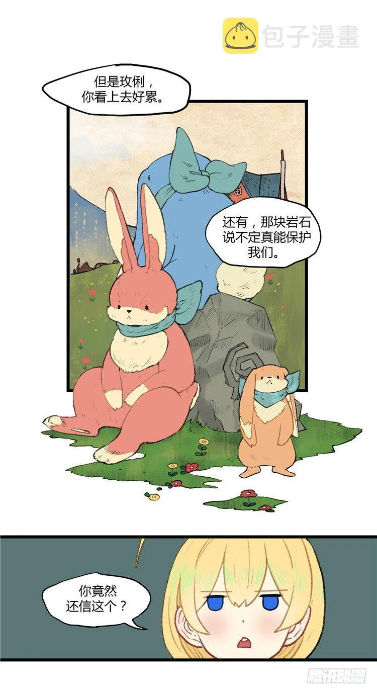 大师阿拉米 28 第11页