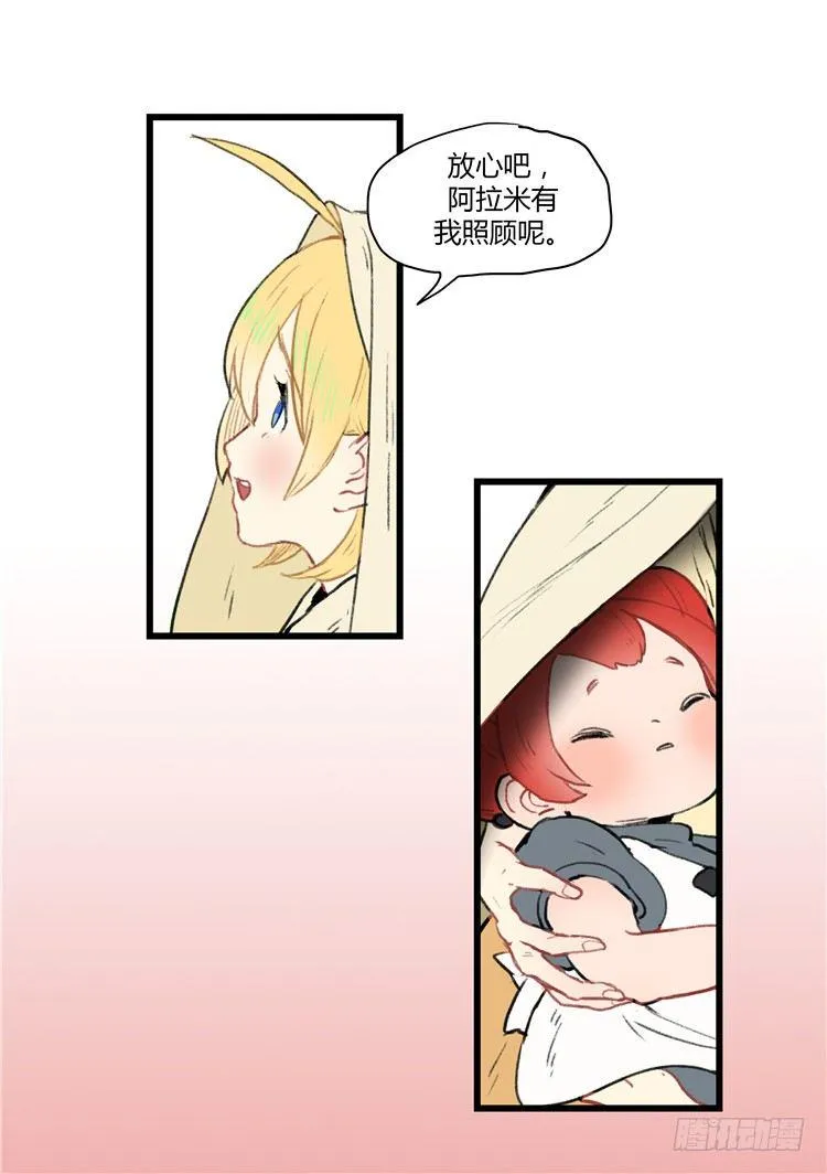 大师阿拉米 28 第13页