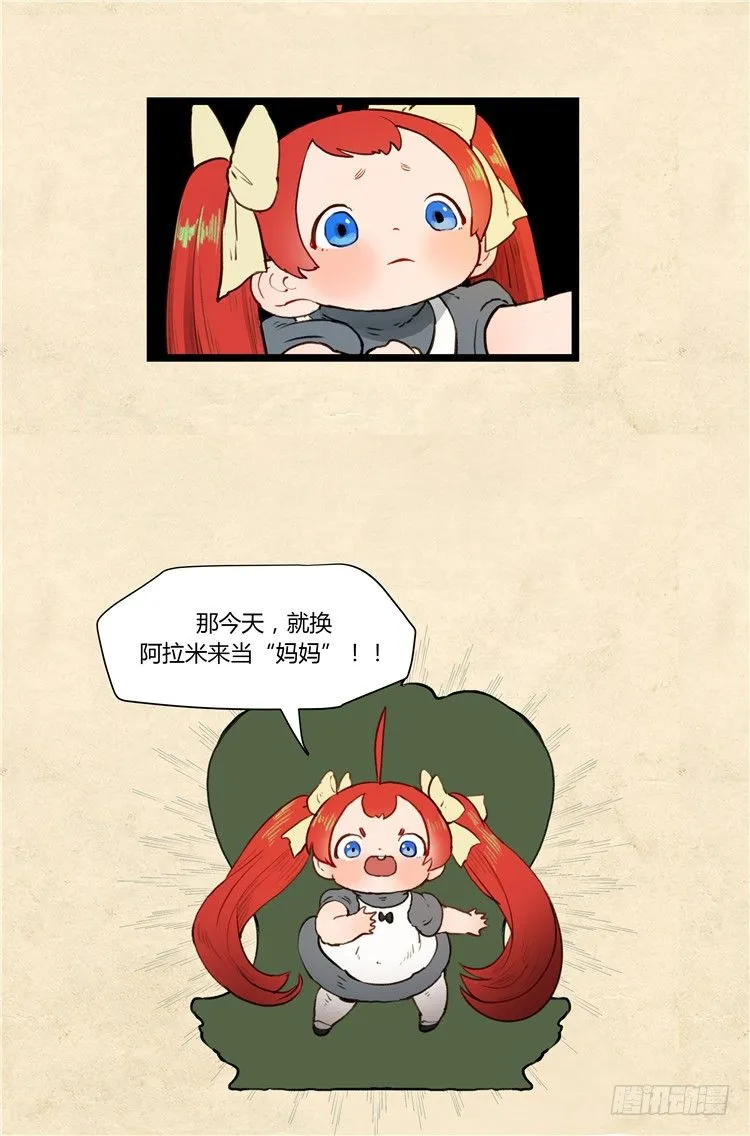 大师阿拉米 29 第2页