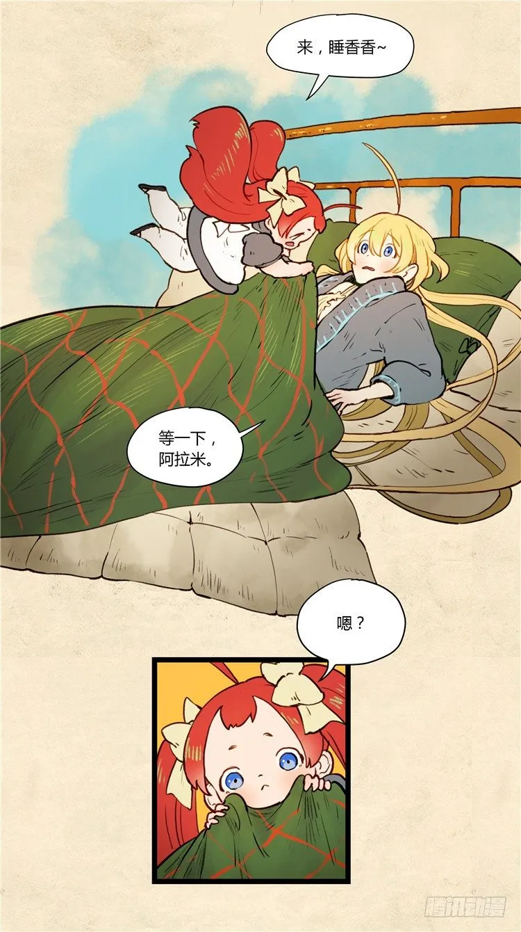 大师阿拉米 29 第3页