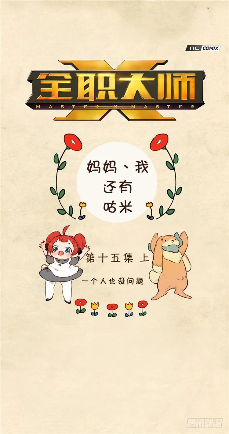 大师阿拉米 29 第5页