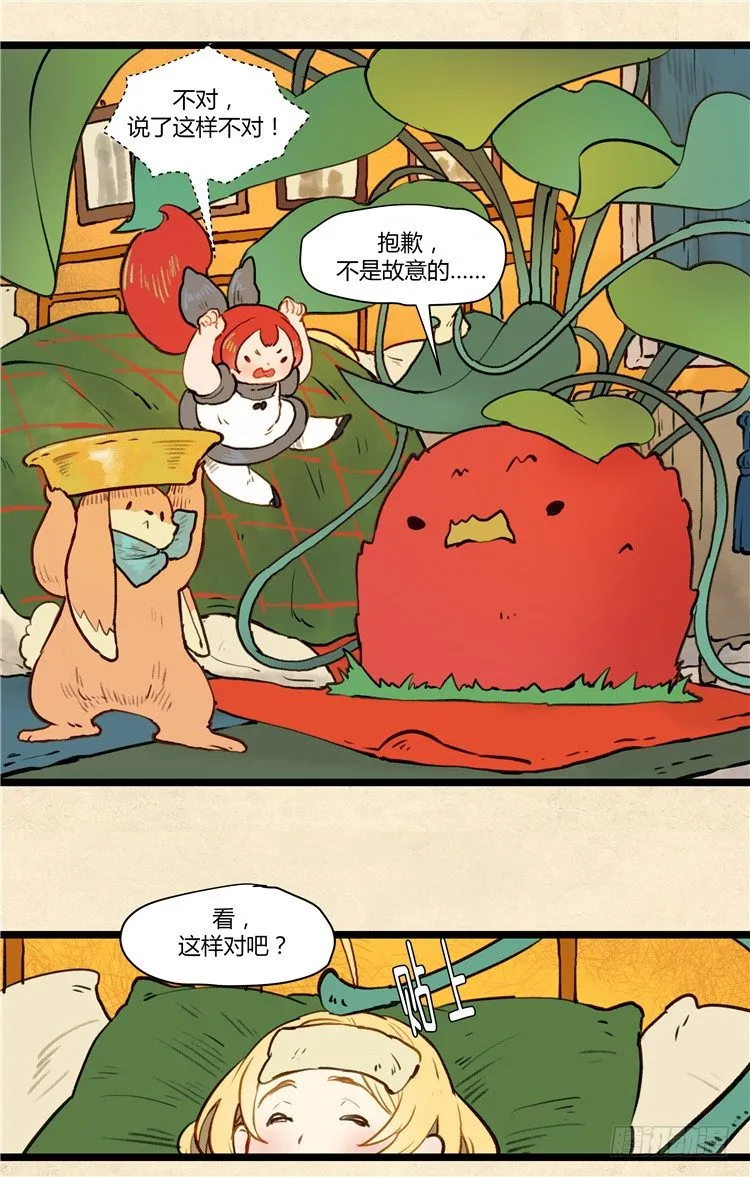 大师阿拉米 29 第7页