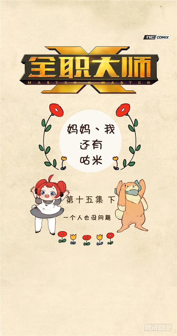 大师阿拉米 30 第1页
