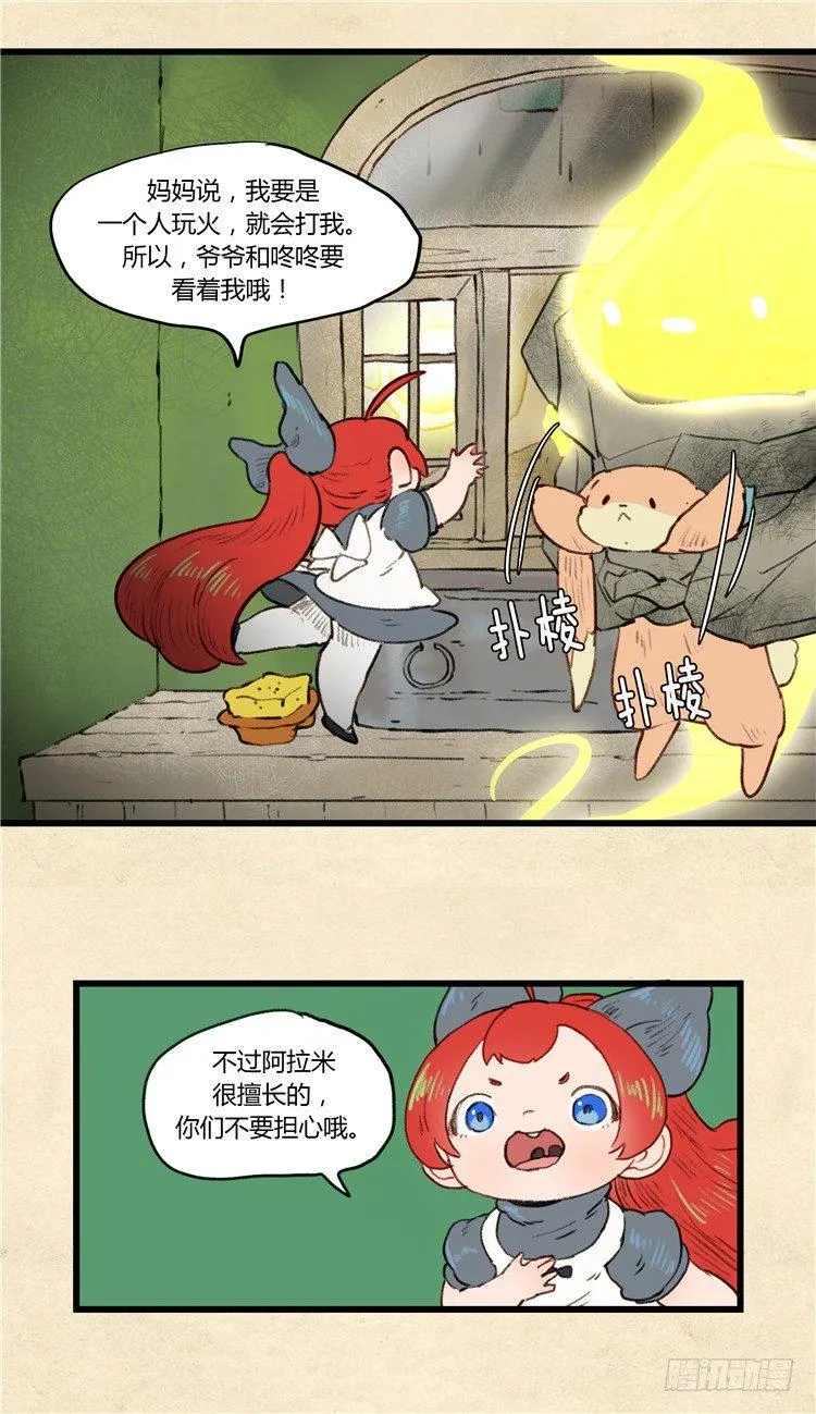 大师阿拉米 30 第3页