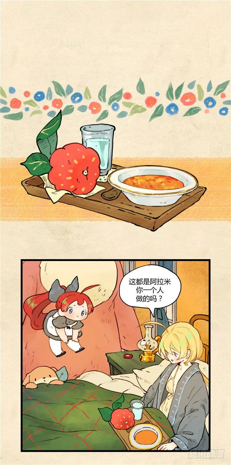 大师阿拉米 30 第10页