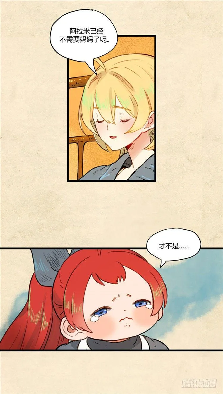 大师阿拉米 30 第11页