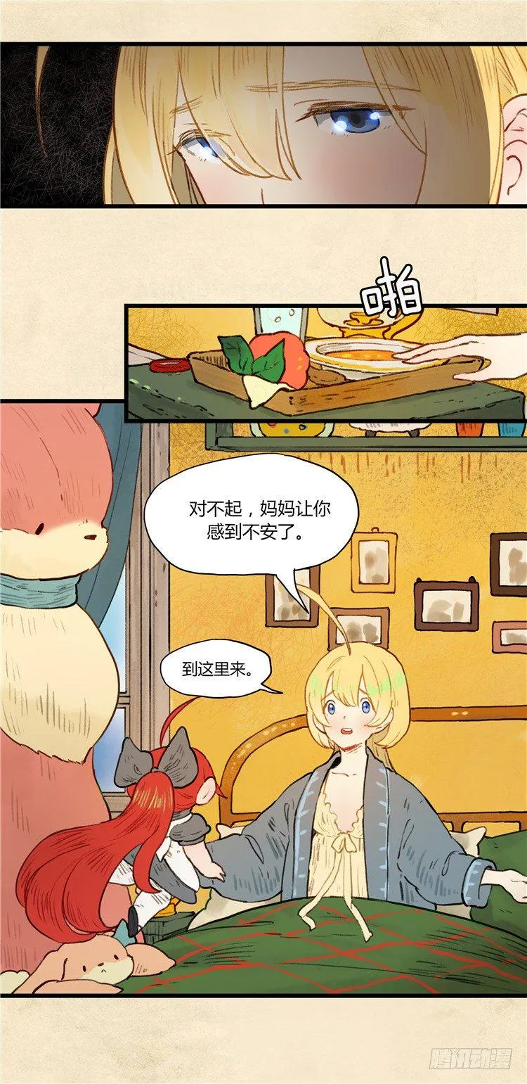 大师阿拉米 30 第13页