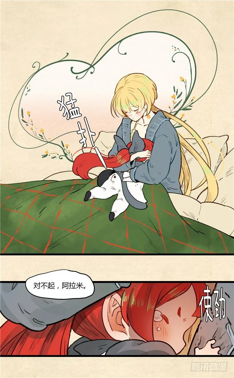 大师阿拉米 30 第15页