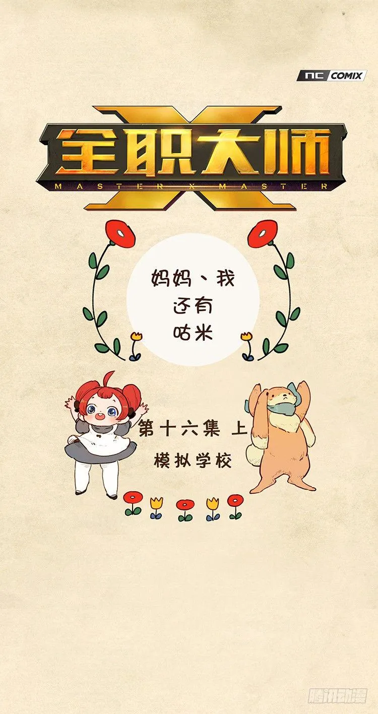 大师阿拉米 31 第7页
