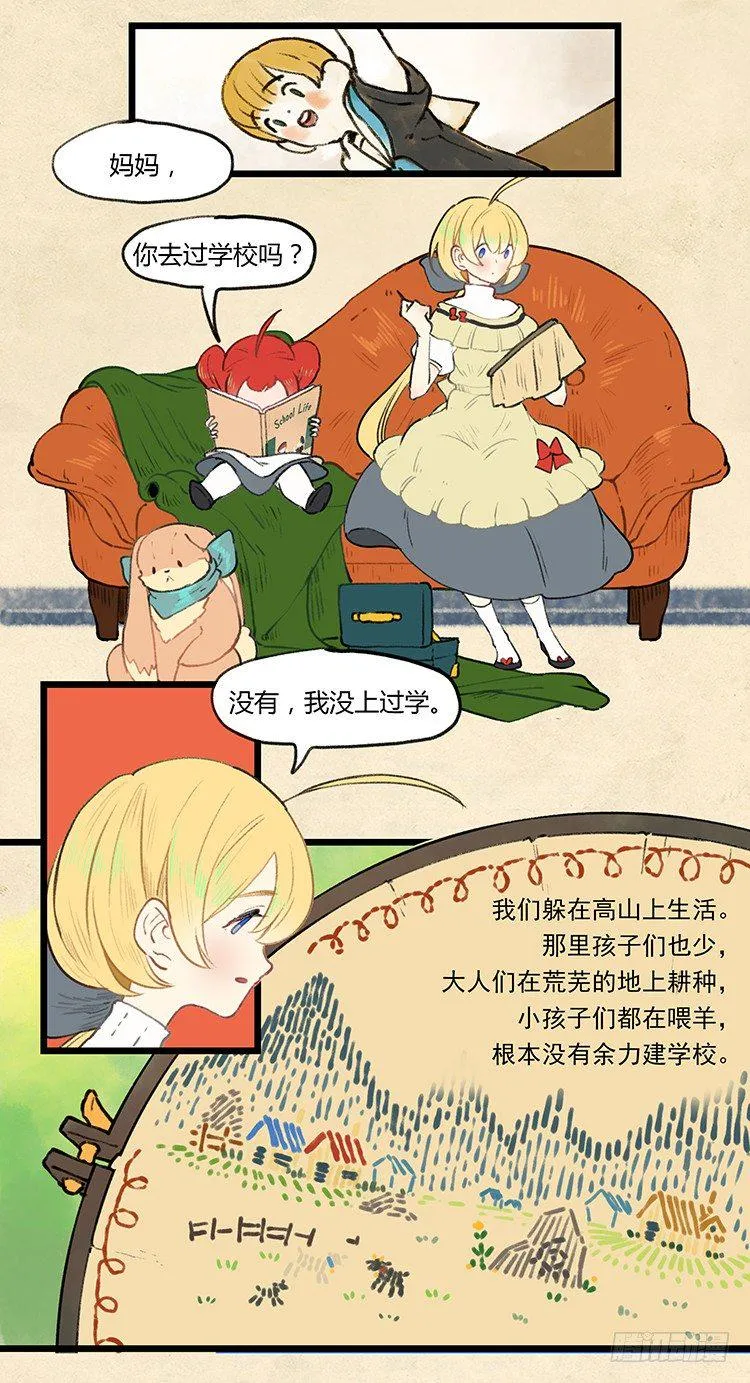 大师阿拉米 31 第9页