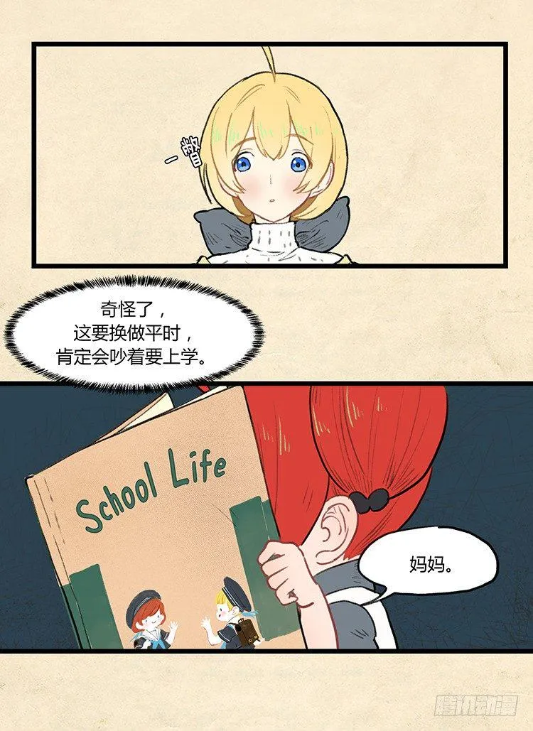 大师阿拉米 31 第10页