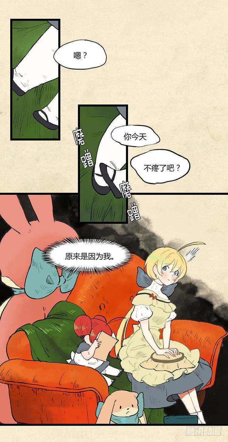 大师阿拉米 31 第11页
