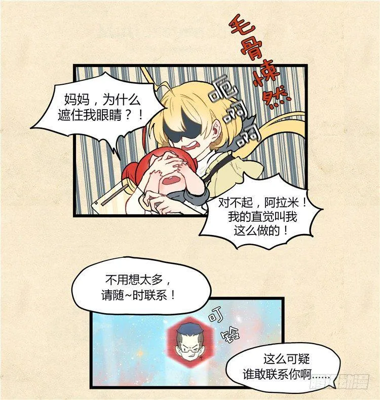 大师阿拉米 34 第4页