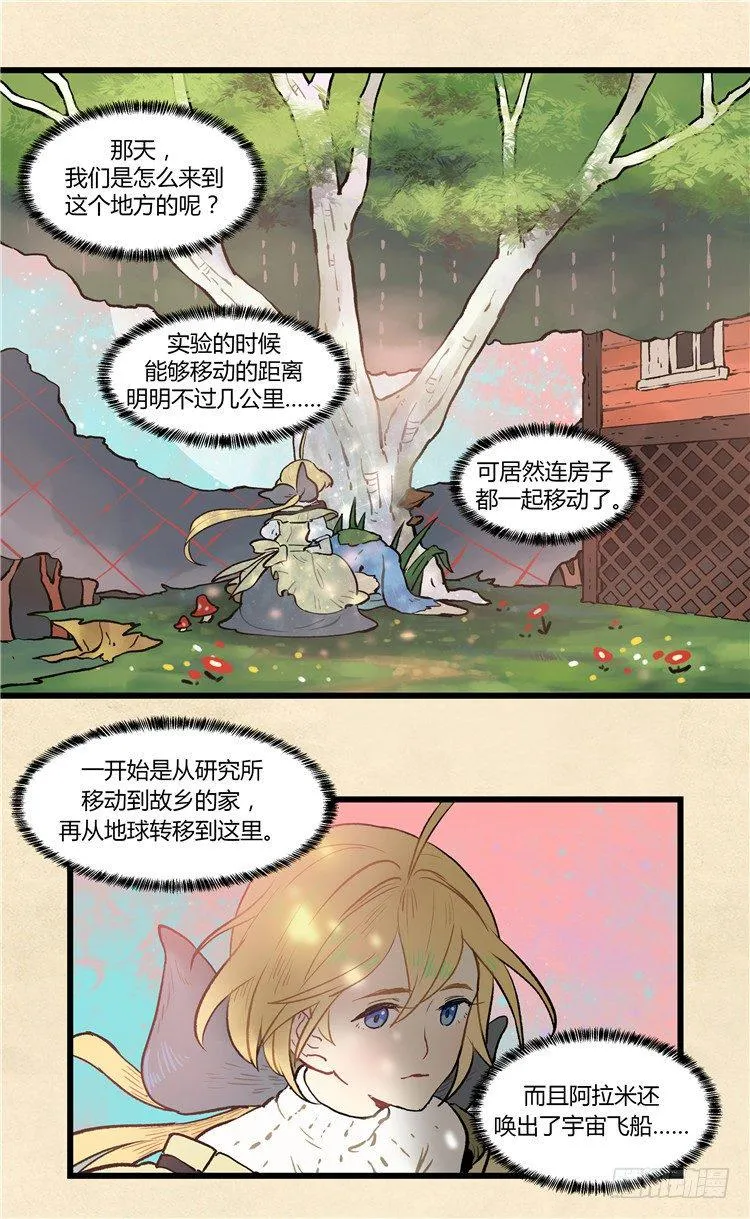 大师阿拉米 36 第5页