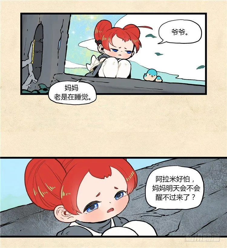 大师阿拉米 36 第10页