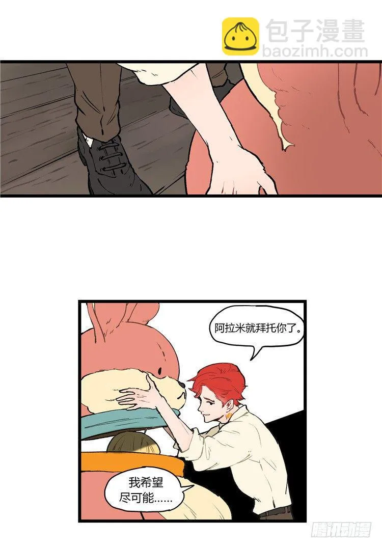 大师阿拉米 35 第9页