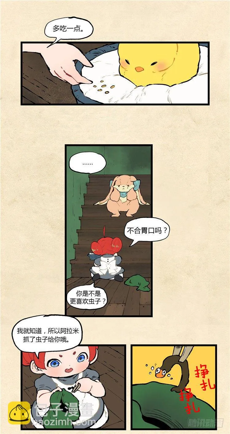 大师阿拉米 37 第4页