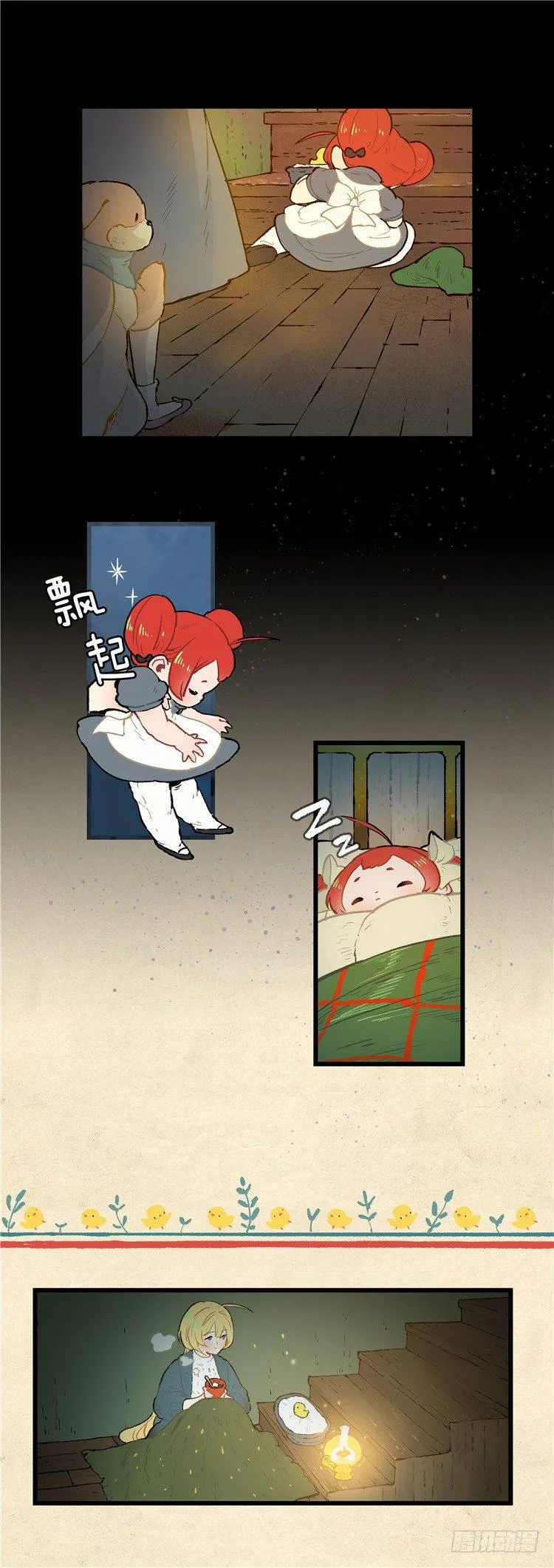 大师阿拉米 37 第8页