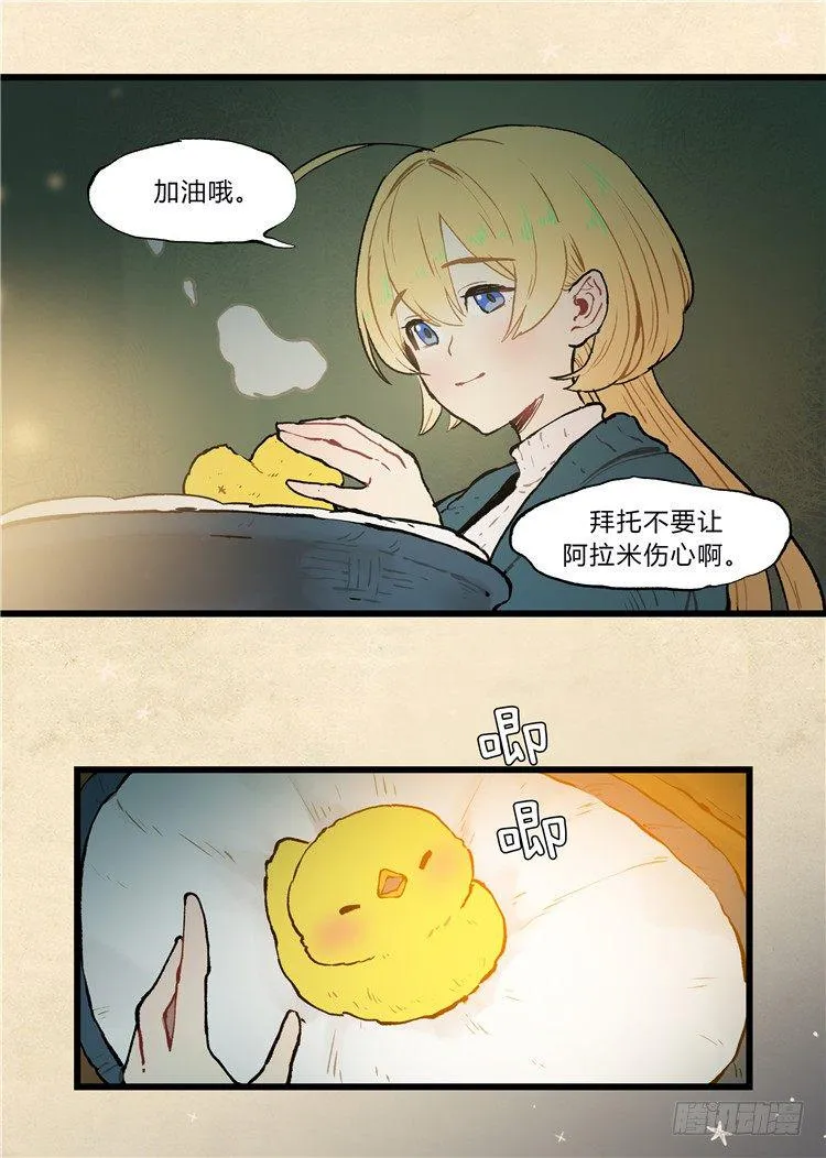 大师阿拉米 37 第9页
