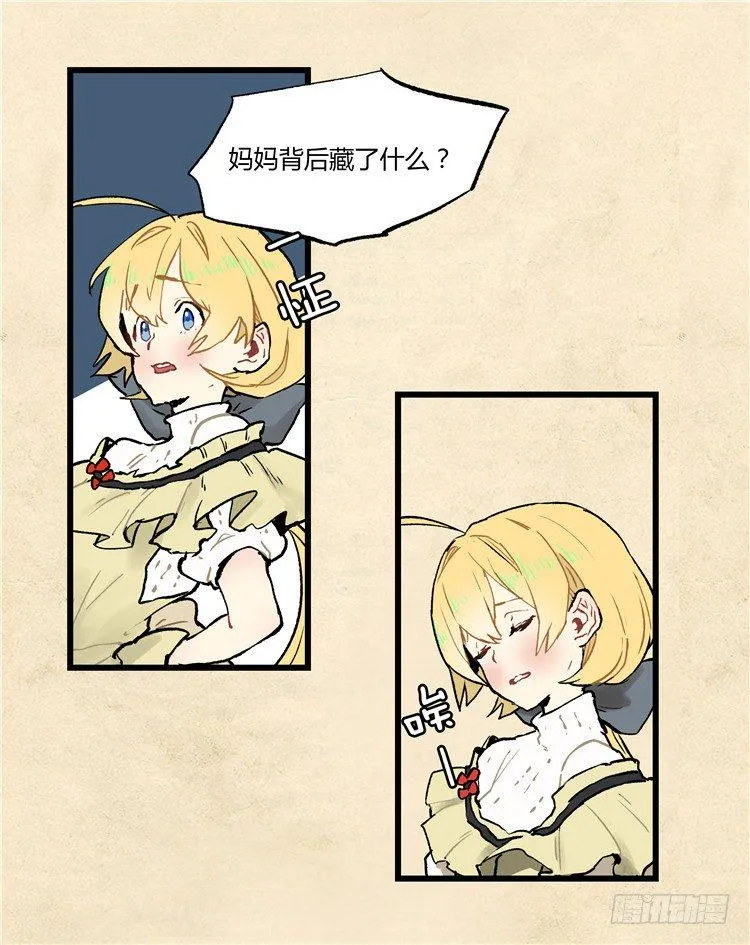 大师阿拉米 37 第15页
