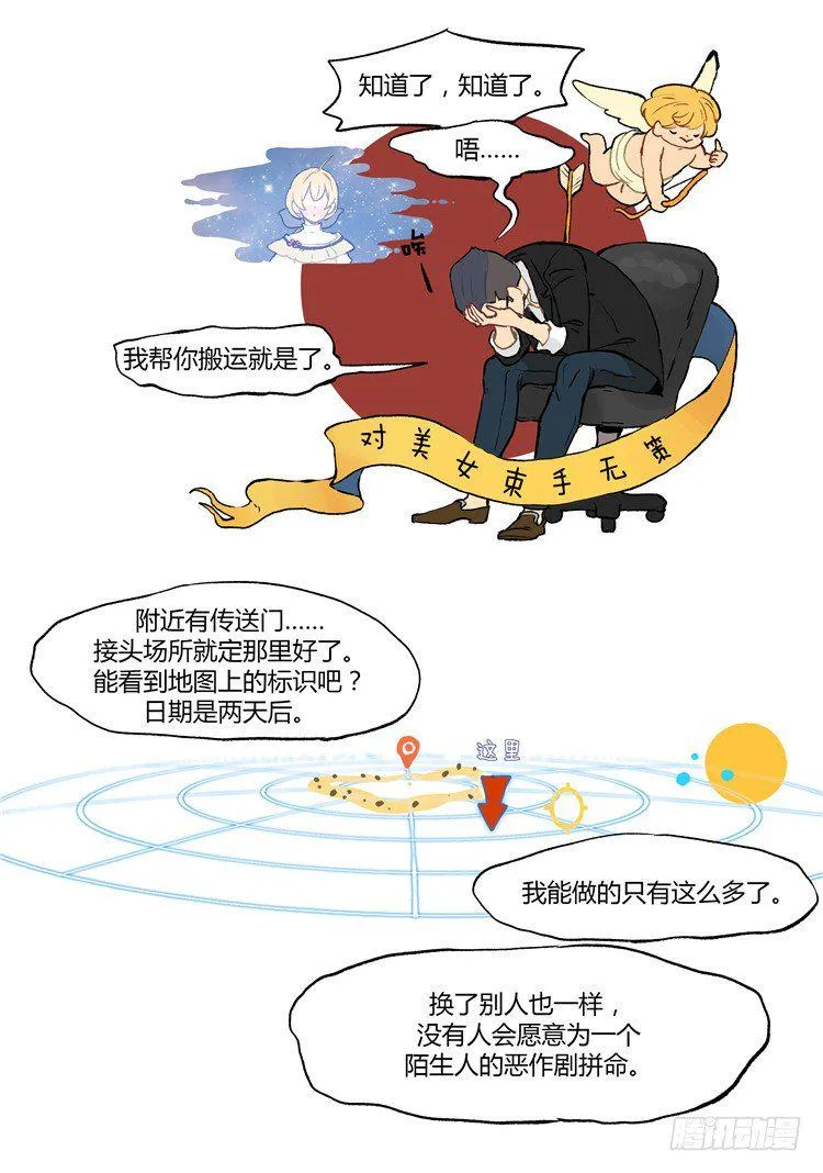 大师阿拉米 39 第8页