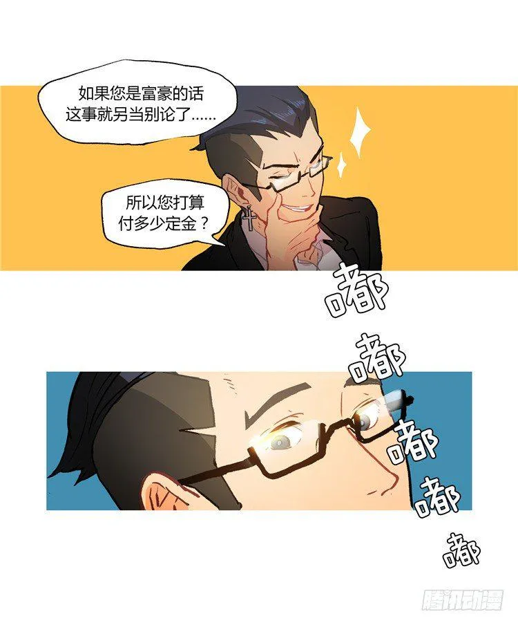 大师阿拉米 39 第9页