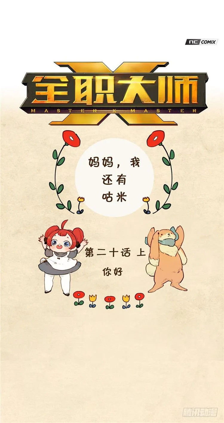 大师阿拉米 39 第11页