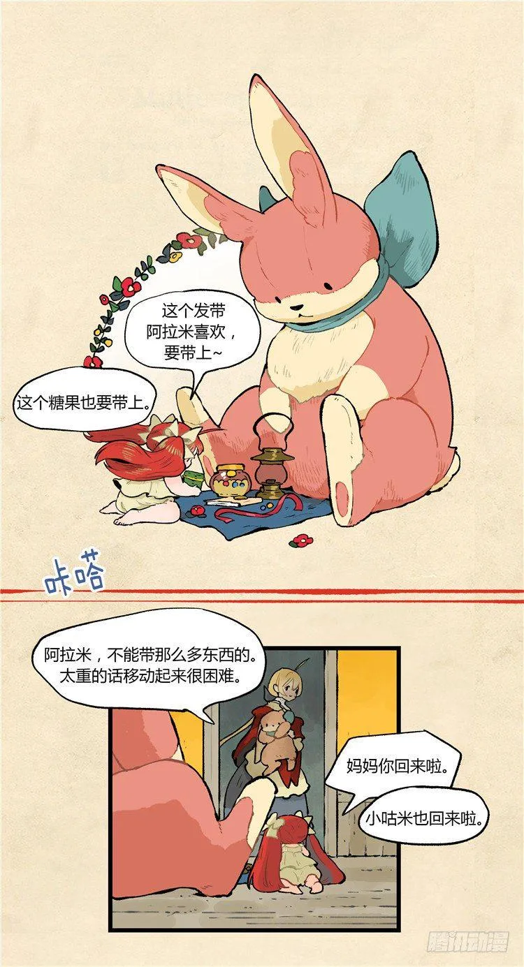 大师阿拉米 39 第12页