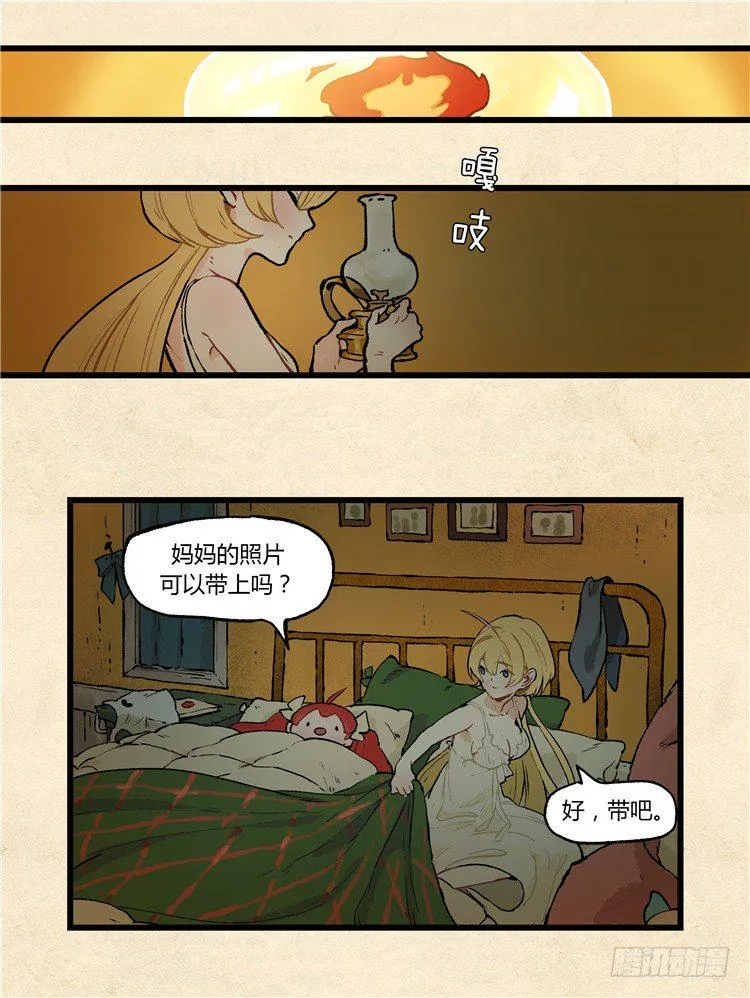 大师阿拉米 39 第13页