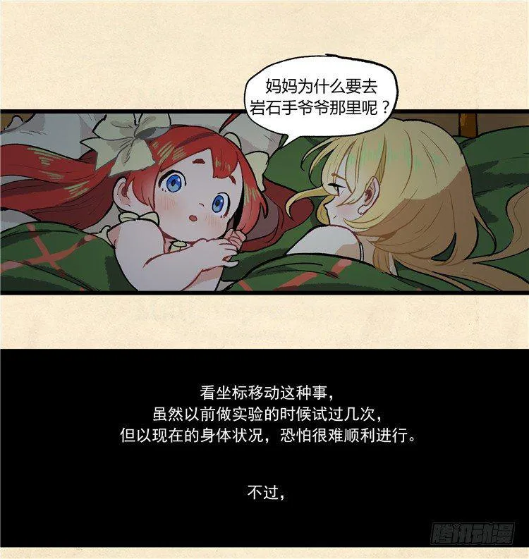 大师阿拉米 39 第14页