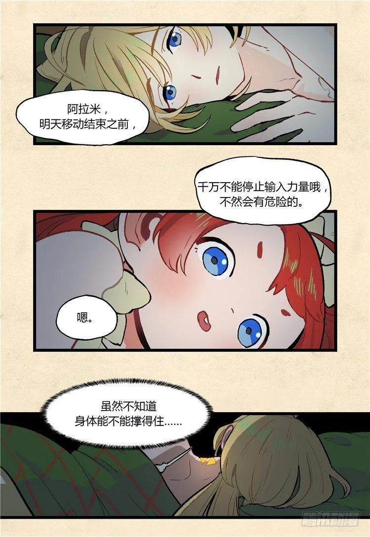 大师阿拉米 39 第16页