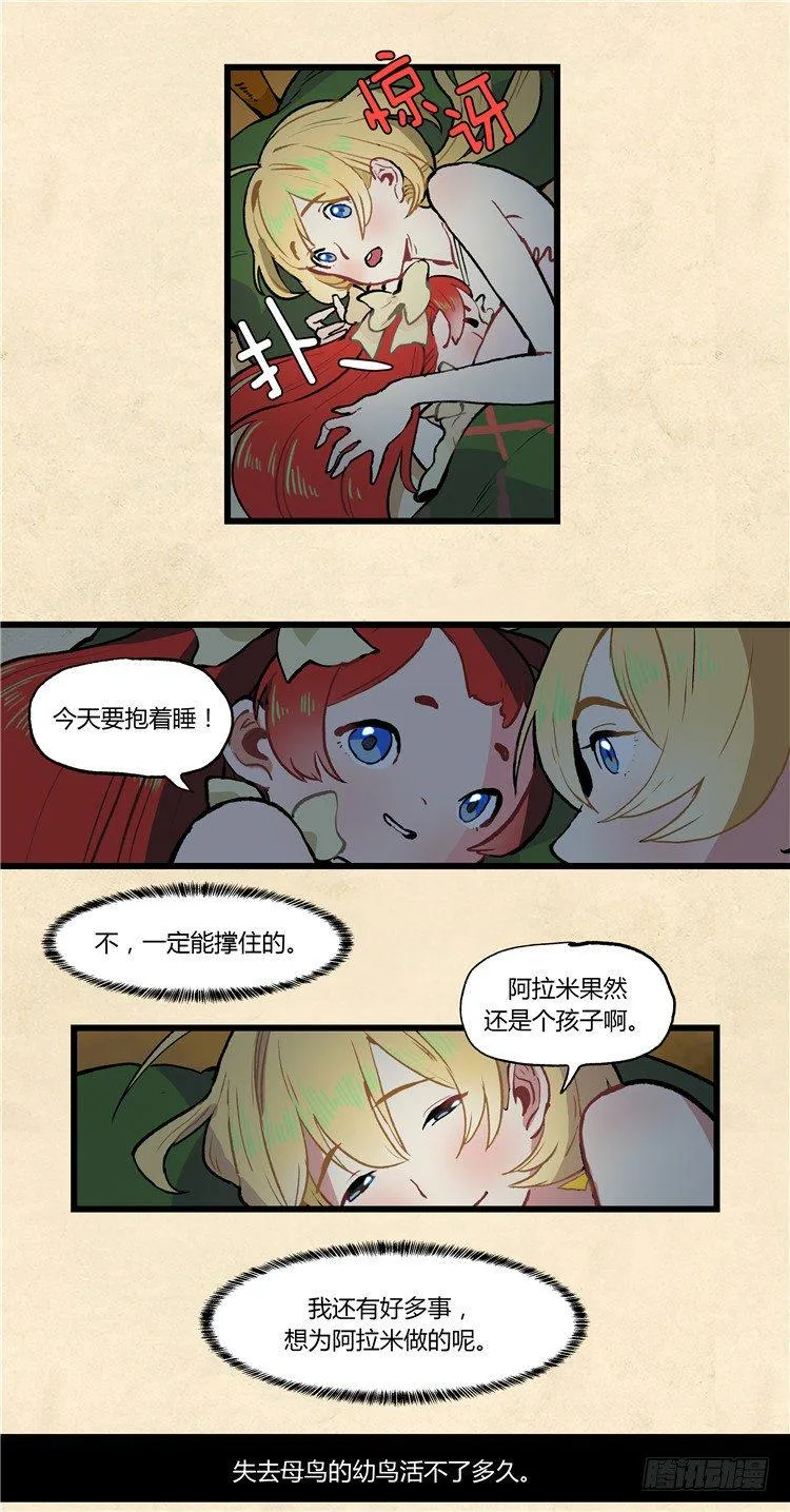 大师阿拉米 39 第17页