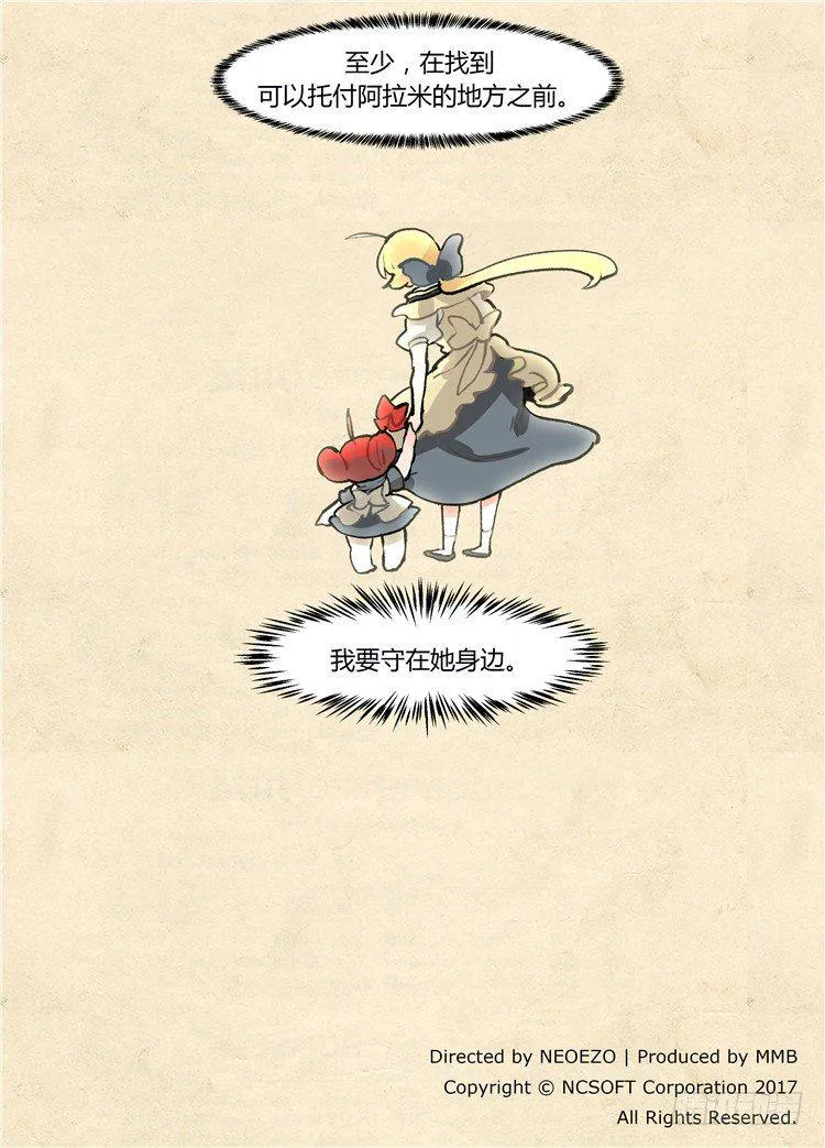 大师阿拉米 39 第18页