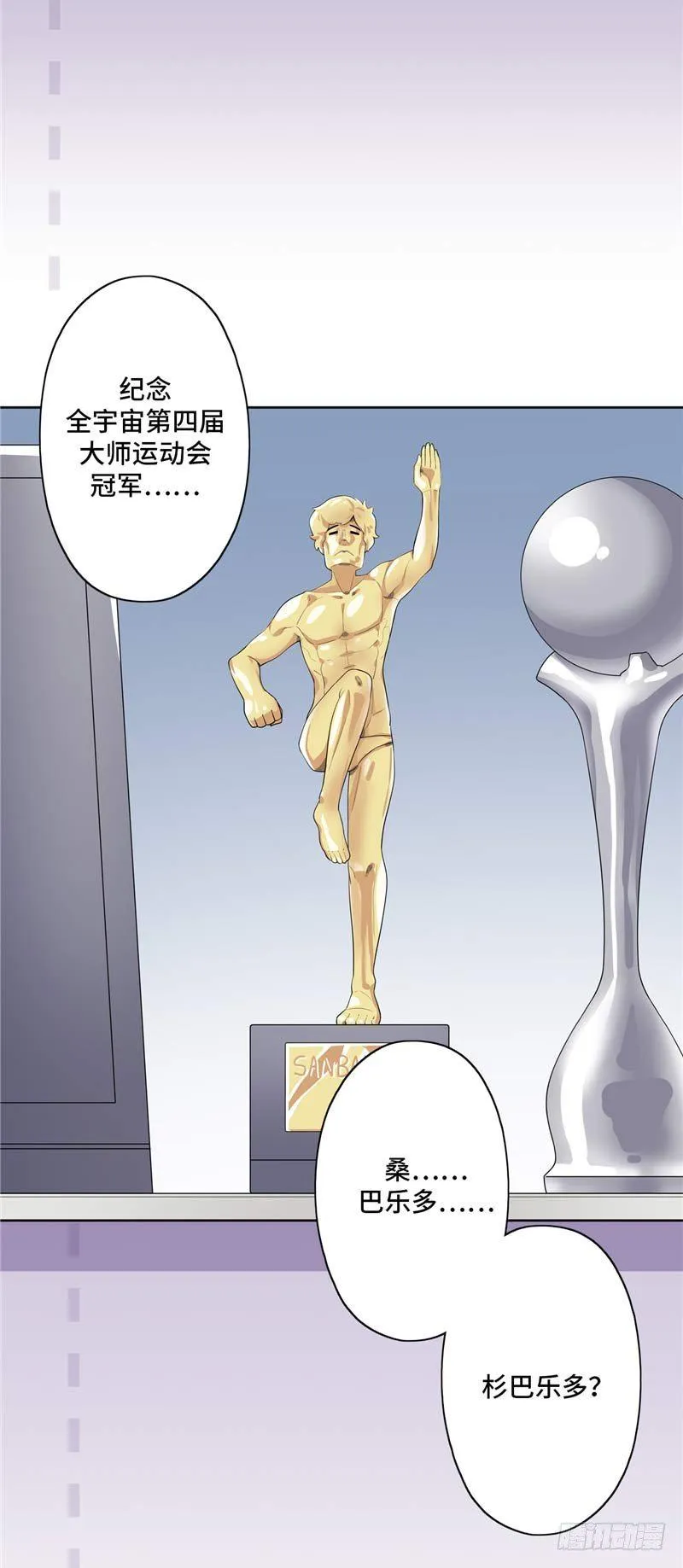 大师D 27 第10页