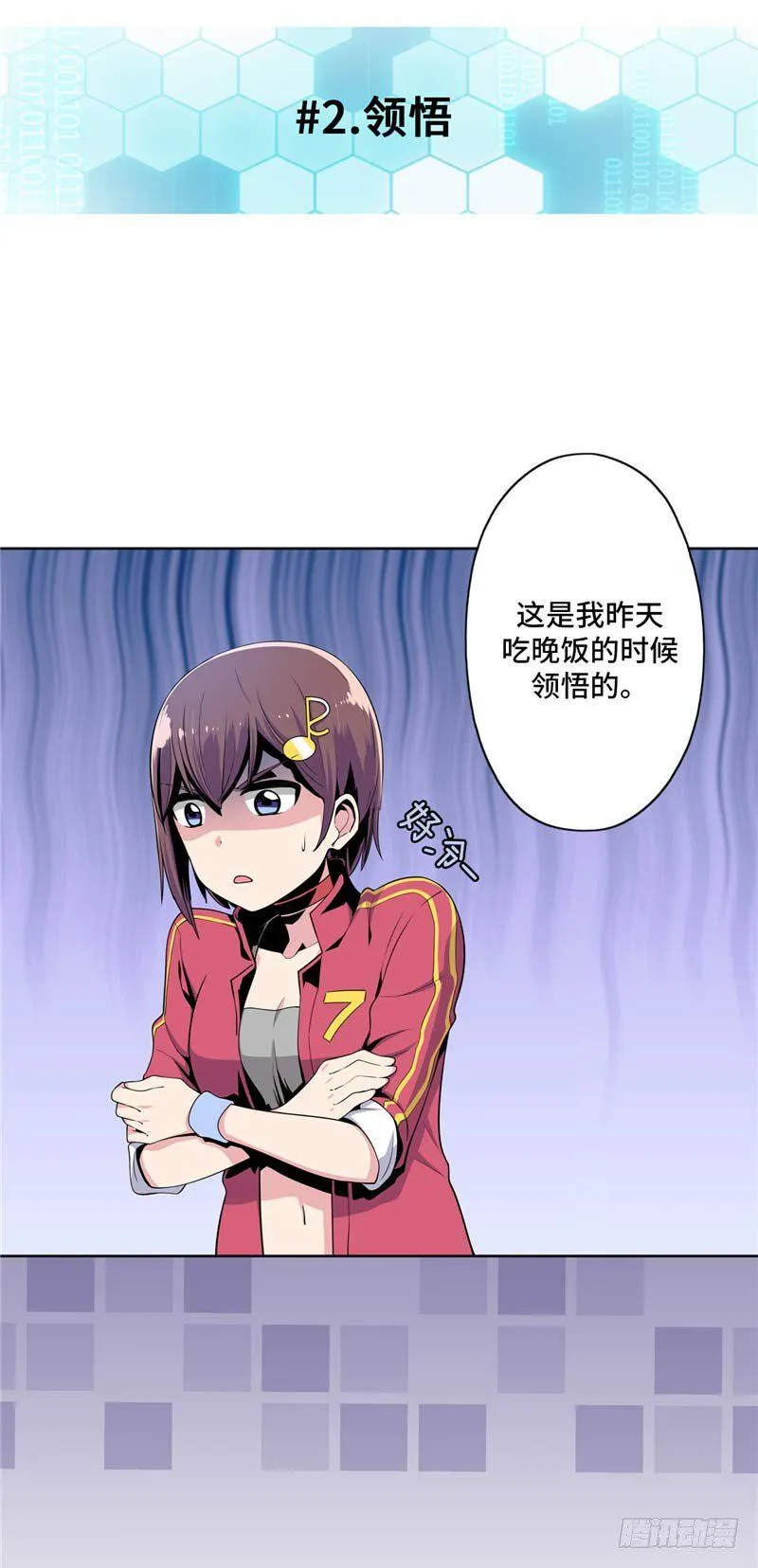 大师D 28 第6页