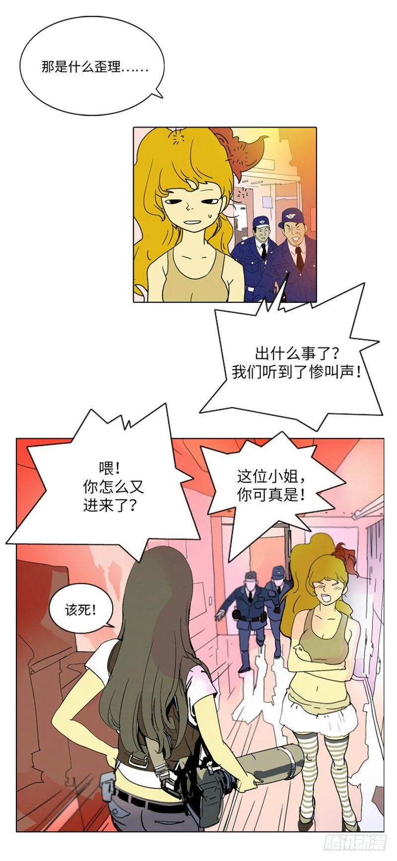 大师洛林 2 第8页