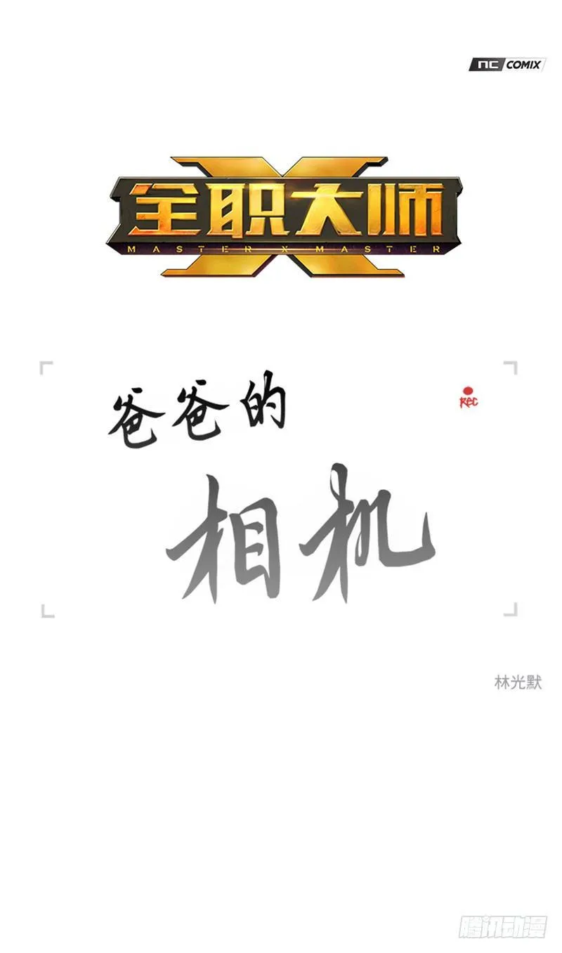 大师洛林 3 第1页