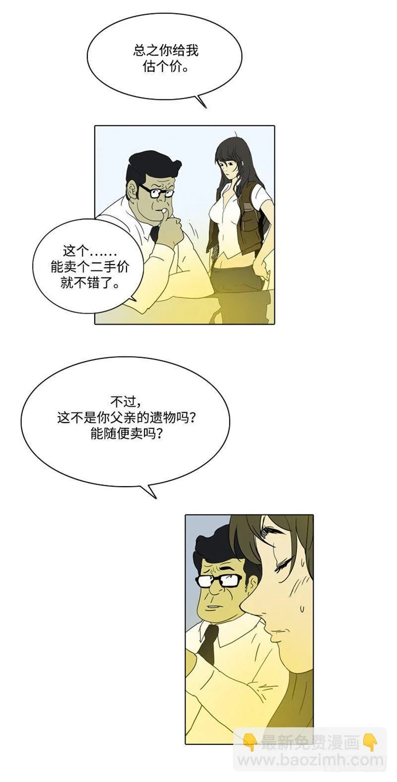 大师洛林 3 第3页