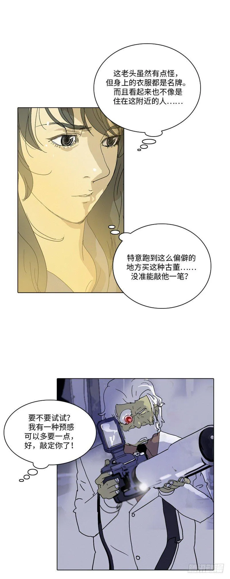 大师洛林 6 第18页